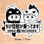 作品ちび怪獣が乗ってます.ドライブレコーダー【うちの怪獣2人組.モノトーン】マグネットタイプ/シールタイプ/吸盤タイプ