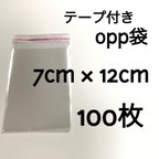 作品送料無料❁︎ テープ付き opp袋 100枚