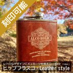 作品オーダーメイド・ヒップフラスコ（スキットル）Leather style・6oz・レトロラベル