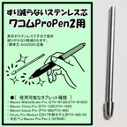 作品すり減らないステンレス芯　WacomProPen2用 替え芯 液タブ ワコム・ Intuos Pro Medium 対応 「送料無料」