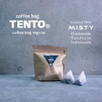 作品【コーヒーバッグ】△coffee bag TENTO 20bags　業務用△Misty(グアテマラブレンド・ミスティ）