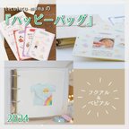 作品【特集掲載】ハッピーバッグ 2024 tecutecu_mama 特別企画 フクアル/ベビアル