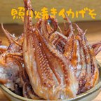 作品照り焼きイカげそ２袋【おつまみ】酒の肴、酒のあて、酒のつまみ、ご飯のあて特集