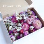 作品お花BOX  花材詰め合わせ 