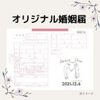 作品オリジナル婚姻届｜選べるイラスト＋名前記念日付き
