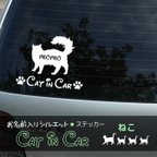 作品うちの子お名前入りシルエット ★ Cat in Car ねこちゃんステッカー　　デザインは3タイプ♪　多頭飼いの方もどうぞ☆