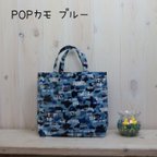 作品撥水プールバッグ スクエア型☆POPカモブルー