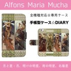 作品全機種対応 ★   iPhone  6Plus  Xperia  AQUOS スマホケース