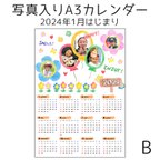 作品[B] A3 ポスター 2023 オリジナルカレンダー 写真入り うちの子グッズ まごグッズ プレゼントに