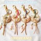 作品floater key holder　フローターキーホルダー　海　貝殻　シェル