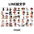 作品LINE絵文字  ( simple )