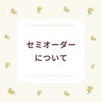 作品【生地が選べる】入園グッズ♡セミオーダー受付中♡