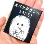 作品豆えほん35「オバケタウンへ ようこそ！」