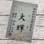 作品手書き命名書✣風流(受注生産)