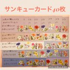 作品手書きサンキューカード（Flower wreath）40枚セット