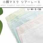 作品【OLさんに人気】小顔マスク 控えめレースが可愛い！/口元に張り付かない さらさら快適マスク★シアーレース 全5色★立体型マスク フィルターポケット付 ますく 立体 ますく レース マスク