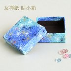 作品友禅紙 貼小箱-花火-