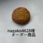 作品nagako4628様オーダー商品