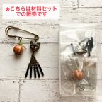 作品【材料セット】パンプキン&黒猫モチーフ♪ ハロウィン仕様のストールピン用材料一式