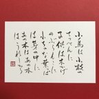 作品金子みすゞさんの詩　「木」　画仙紙ポストカード書作品　直筆　ポストカードのみの販売