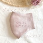 作品【再販】＊ダスティピン﻿ク＊リネンマスクゆったりMサイズ　レディースマスク　くすみピンク　血色マスク　大きめ　薄手