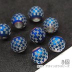 作品bei338bl/ガラスビーズ 8mm～8.5mm 和柄 艶消し チェック柄 マットガラスビーズ 8個/ブルー系