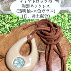 作品ティアドロップ型マーブル模様陶器ネックレス(透明釉+水色ガラス)