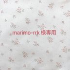 作品marimo-rrk 様専用ページ