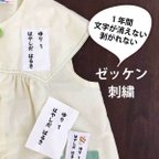 作品2枚目¥440☆ゼッケン 刺しゅう☆名前刺繍（お名前シール、入園準備、お名前プリント、ネーム）