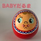 作品安産祈願【BABYだるま】お祝いのプレゼントに♡