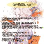 作品GWについてのお知らせ- ̗̀ 📢💭