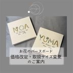 作品■お花の刺繍バースボード　価格改定・取り扱いサイズ変更のご案内