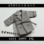 作品1/22 20:00〜（送料無料）【オビツ11】2023トレンチコートHAPPY BAG