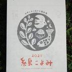 作品糸島こよみ2021年用-日めくりカレンダーのみ-自然と共に生きる羅針盤