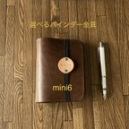 作品内径15or19【とってもシンプルmini6 焦茶oil 】ミニ６システム手帳 Ｃヌメ革 染料オイル仕上 240326