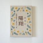 作品刺繍の命名書　ハレノヒ （キナリ＊グリーン）