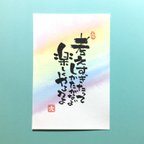 作品 【新作】虹 癒し メッセージ 筆文字 カラフル ポストカード 1枚 [名入れ カスタム 可能]