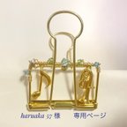 作品haruaka57様  専用ページ