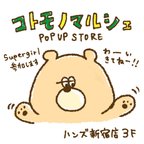 作品【イベント出店】コトモノマルシェ ハンズ新宿店