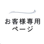 作品オーダーオカメちゃん※お客様ページです