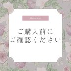 作品ご購入前にお読みください