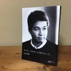 作品田中宏輔詩集『みんな、きみのことが好きだった。』