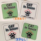 作品CAT in house ステッカー  ☆来客や訪問の方へのお知らせ  ☆耐水・耐光・UVカットの耐久加工で安心！ 猫ちゃん用