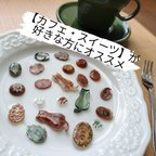 作品【カフェ・スイーツ】商品リンク集