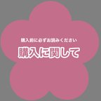 作品ご購入に関しての注意点