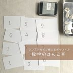 作品消しゴムはんこ【ほんのりレトロな数字のはんこ】受注製作