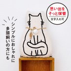 作品ねこ 猫型 思い出 ミニ クッション 名入れ可 メモリアル プレゼント 猫