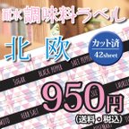 作品☆カット済☆送料無料☆ガイドメジャー付☆調味料　詰め替えラベルシート　42枚　ピンク×ブラック