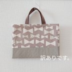 作品【訳あり】小さめレッスンバッグ♪グレージュリボン