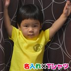 作品お試し1,200円で名入れＴシャツ/親子・兄弟お揃いコーデ♪